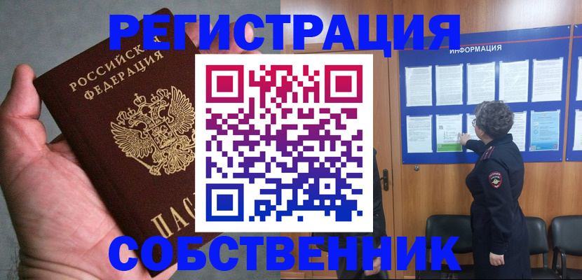 купить прописку в Ермолино