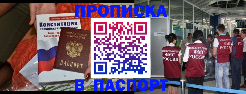 прописка для военкомата в Ермолино