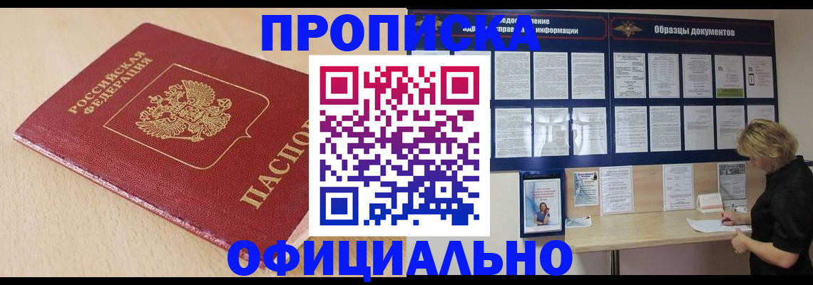 временная прописка в Ермолино
